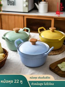 หม้อเหล็กหล่อเคลือบ 22 ซม หม้ออเนกประสงค์สำหรับตุ๋น ทำซุป ไม่ติดกระทะ หูหม้องอ สำหรับใช้ในบ้าน อุปกรณ์ทำอาหาร