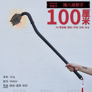 Nine-Tooth Rake Journey to the West Pig Eight-Ring Weapon Elbow Pig Rake Rake Childrens Day Stage Performance Props Wood