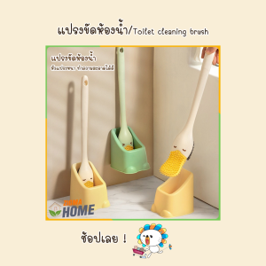 Zigma home - แปรง แปรงขัดห้องน้ำ แปรงขัดชักโครก แปรงทำความสะอาดสุขภัณฑ์ รูปเป็ดน่ารัก ขนแปรงหนานุ่ม ทำความสะอาดได้ทุกซอกมุก