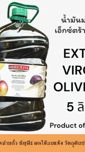 น้ำมันมะกอกเอ็กซ์ตร้าเวอร์จิ้น Extra Virgin Olive Oil 5 ลิตร Mueloliva