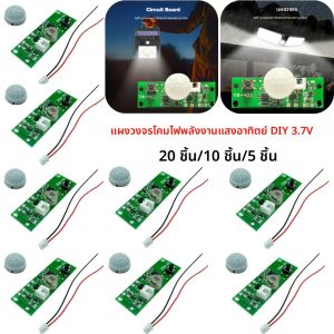แผงวงจรไฟแสงอาทิตย์ DIY 20-1ชิ้น3.7V เซ็นเซอร์โมดูลควบคุมไฟกลางคืนสวนชุดแผงโคมไฟพลังงานแสงอาทิตย์อินฟราเรด