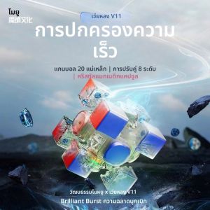 Moyu Weilong V11 3x3 20M Maglev Ball-Core UV Magnetic Magic Speed Cube Fidget ของเล่น Weilong WRM V11 Cubo Magico ปริศนา
