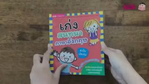 เด็กประถม⚡ สนทนาภาษาอังกฤษสำหรับเด็ก | ฉบับการ์ตูน 🔖 สอนภาษาอังกฤษ English Vocabulary KidMaster