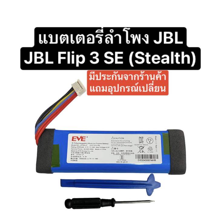 Batterie Vhbw 3000mAh 3.7V Pour JBL Flip 3 / Flip 3 SE / Flip Essential – Remplacement Haute Autonomie Li-Polymère