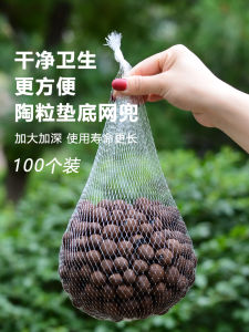 ดอกไม้ Pepsi Ceramsite เก็บสุทธิกระเป๋า Breathable Draining ไนลอนในครัวเรือนทอผ้าสําหรับ Succulent Plant Growth