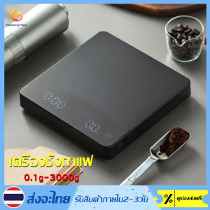 [พร้อมส่ง] เครื่องชั่งกาแฟ เครื่องชั่งดิจิตอล ตาชั่งกาแฟ มีฟังชั่นชดเชยน้ำหนัก 3kg/0.1g สำหรับดริปกาแฟ Coffee Scale