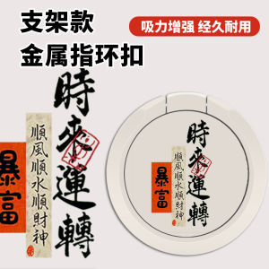 Metal Ring Holder Phone Stand Shell Ring Female Model Male Model Back Paste Text When Luck Comes into Being Ring Holder