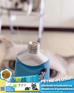 Petme plus gel เพ็ทมีเจล วิตามิน เจลอาหารเสริมเพิ่มพลังงาน ช่วยฟื้นฟูสัตว์เลี้ยงป่วย สุนัขและแมว