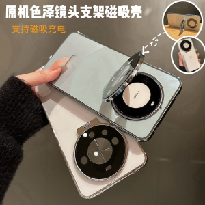 Huawei Mate60 pro plus Original Electroplated Lens Invisible Stand Clear Full Cover Phone Case CD Laser Aurora Creative Design