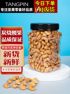 Charcoal Roasted Cashew Nuts 500g Salt Baked Bulk Original Flavor Canister Whole Box 5 Pounds Snacks Special Products