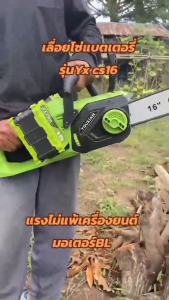 【สินค้าพร้อมส่ง】🔥🔥YOUXIAN  16 นิ้ว เลื่อยโซ่ไฟฟ้าแบบชาร์จแบตเตอรี่ลิเธียม กำลังสูง ใช้งานได้ทั้งในบ้านและกลางแจ้ง เหมาะสำหรับตัดไม้ โดยไม่มีสายไฟ มาพร้อมเทคโนโลยีลิเธียมไอออนที่ช่วยให้ทำงานได้นานและมีประสิทธิภาพ