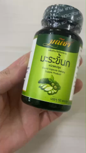 อาหารเสริม มะระขี้นก แคปซูล มะระ มณีชา maneecha บดละเอียด bitter melon เพื่อสุขภาพ 1 กระปุก 50 เม็ด