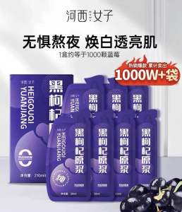 🇸🇬 Ready Stock Black Goji Berry Puree Ningxia(210ml)宁夏河西女子黑枸杞原浆