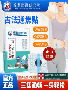 แผ่นอบไห่โบราณจากวิทยาศาสตร์จีนแผ่นอบไห่กลางแผ่นอบไห่สามช่องไม่มีความชื้น แผ่นอบไห่ที่หน้าท้อง แผ่นอบไห่จุดต่่อวัย แผ่นอบไห่ไห่