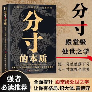 The Essence of Measuring Books Authentic Wisdom Books of Human Life Social Emotional Intelligence Books Communication Skills of People and the World