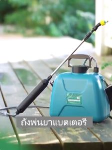 ถังพ่นยา 5L/8L เครื่องพ่นยาไฟฟ้า การฉีดพ่น200นาทีต่อเนื่อง 5 ปีไม่เปลี่ยนถังน้ำ แถมอุปกรณืเสริม3ชิ้น กระบอกพ่นยา