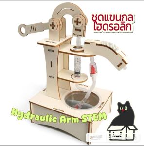 สิ่งประดิษฐ์ DIY ปั๊มน้ำมือ ของเล่นวิทยาศาสตร์และเทคโนโลยีการผลิตขนาดเล็ก  พร้อมส่งจากไทย