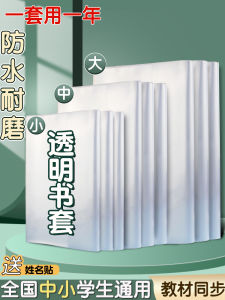 แผ่นใสปกหนังสือแบบหนาสำหรับนักเรียนประถมศึกษาปีที่ 1-5 ปกหนังสือกันน้ำแบบใสสำหรับการศึกษาในชั้นเรียนแบบเฉพาะตัว