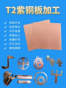T2 Sheet Copper Processing Customized Pure Red Copper Copper Row Copper Bar Conductive Heat Dissipation Copper Sheet Laser Cutting Bending Punching