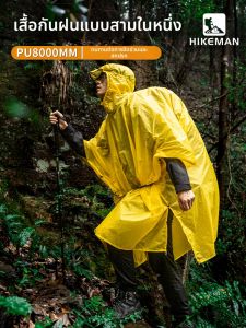 HIKEMAN | Lightweight Portable 3-in-1 Raincoat 15D