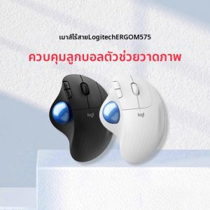 Logitech | Wireless Bluetooth Ergonomic Trackball Mouse Professional Drawing