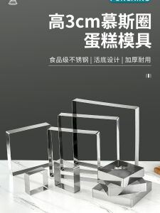 Bánh Quy Vuông Dày Bằng Thép Không Gỉ 3cm Bánh Mousse Bánh Rang Tofu Mould 4 5 6 8 Inch Nồi Hấp Đa Năng Vỏ Chống Dính