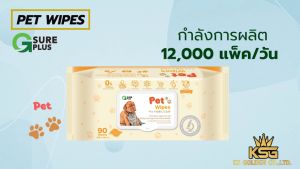 [KSG Official] จีชัวร์พลัส ทิชชู่เปียก ผ้าเปียก สัตว์เลี้ยง แพ็ค 90 แผ่น G SURE PLUS Premium Pet Wipes 90 Sheet