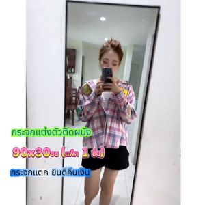 กระจกแท้แบบติดผนัง กระจกติดผนัง กระจก กระจกยาว กระจกเต็มตัว กระจกแต่งหน้าติดผนัง หอพัก นักศึกษา mirror แพ็ค4ชิ้น