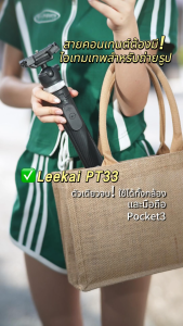 Leekai PT33 ขาตั้งกล้องมือถือ Vlog Tripod ไม้เซลฟี่ พร้อมที่หนีบมือถือในตัว และรีโมทบลูทูธ หมุนได้ 360 องศา พกพาสะดวก สำหรับถ่ายวิดีโอ ไลฟ์สด วัสดุ ABS น้ำหนักเบาเพียง 389 กรัม รองรับน้ำหนักถึง 0.5 กก. เหมาะสำหรับ Vlogger และนักท่องเที่ยว