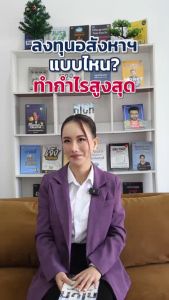 เพิ่มเติมความสวยที่คุณต้องการ: ลองลับด้วย AM THE BEST (แถมฟรีที่คั่น) ทำกำไรอสังหาฯ ตั้งแต่ซื้อ ด้วยเงินคนอื่น