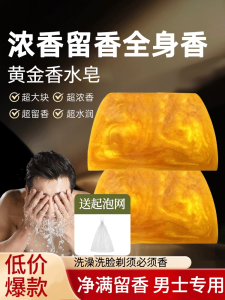 Perfume Gold Soap Essential Oil Men Special Bathing and Face Washing Anti-Mite Lasting Fragrance Bath Soap Genuine Goods Official Brand