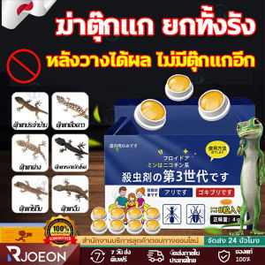 [Ship from TH] ยาฆ่าจิ้งจก ไล่ตุ๊กแก กำจัดมด กำจัดแมลงสาบ ครีมกำจัดจิ้งจก 8 ชิ้น/กล่อง ผลยาวนาน ปลอดภัยสำหรับคนและสัตว์
