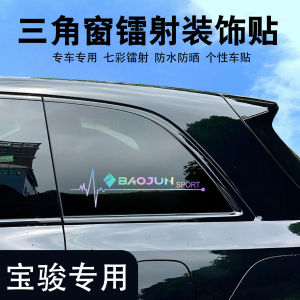 Creative Laser Car Stickers: Enhance Your Bao Jun 730, Yue Ye, 510, 560 & E100\\n\\n What Are Creative Laser Car Stickers?\\n\\nVehicle decorative decals, also known as creative laser car stickers, are a popular way to personalize and enhance the appearance of your vehicle. These stickers come in various designs, patterns, and shapes, allowing you to customize your ride according to your preferences. In this article, we'll explore the world of creative laser car stickers, focusing on their application on Bao Jun models such as the 730, Yue Ye, 510, 560, and E100.\\n\\n Understanding Vehicle Decorative Decals\\n\\nVehicle decorative decals, including creative laser car stickers, are made from high-quality vinyl material that adheres securely to your car's surface. These decals are designed to be water-resistant, UV-resistant, and durable, ensuring they remain in excellent condition for years to come. With a wide range of designs available, you can choose from various patterns, shapes, and colors to suit your taste and style.\\n\\n Exploring Triangle Window Decoration\\n\\nTriangle window decoration is a popular trend among car enthusiasts, especially for Bao Jun models like the 730, Yue Ye, 510, 560, and E100. These creative laser car stickers are specifically designed to fit the triangular windows on these vehicles, creating a unique and eye-catching look. With triangle window decoration, you can personalize your ride while adding a touch of elegance and sophistication.\\n\\n Discovering Auto Accessories for Bao Jun Models\\n\\nBao Jun models such as the 730, Yue Ye, 510, 560, and E100 are known for their sleek design and versatility. To enhance their appearance, many owners opt for auto accessories like creative laser car stickers. These accessories not only add a personal touch but also protect your vehicle's windows from scratches, dents, and other damage.\\n\\n How to Choose the Right Sticker for Your Bao Jun\\n\\nWhen selecting creative laser car stickers for your Bao Jun model, consider the following factors:\\n\\n Identifying Suitable Stickers for Bao Jun 730, Yue Ye, 510, 560 & E100\\n\\nTo ensure the best fit and appearance, it's essential to choose stickers specifically designed for your Bao Jun model. This will guarantee that the sticker fits perfectly and complements the overall design of your vehicle.\\n\\n Assessing Quality & Durability\\n\\nHigh-quality creative laser car stickers are made from durable vinyl material that can withstand harsh weather conditions and resist fading over time. When choosing a sticker, look for products that offer excellent quality and durability.\\n\\n Considering Design & Aesthetics\\n\\nCreative laser car stickers come in various designs, patterns, and colors. Consider your personal style and preferences when selecting a sticker that will enhance your vehicle's appearance and reflect your personality.\\n\\n Installation Guide: Applying Your New Sticker\\n\\nApplying creative laser car stickers to your Bao Jun model is a straightforward process. Follow these steps to ensure a successful installation:\\n\\n Preparing Your Vehicle for Sticker Application\\n\\nBefore applying your new sticker, make sure your vehicle's surface is clean and free of dirt, dust, and debris. This will ensure proper adhesion and a smooth finish.\\n\\n Step-by-Step Application Process\\n\\n1. Carefully remove the sticker from its backing paper.\n2. Position the sticker on your vehicle's surface, making sure it's aligned correctly.\n3. Slowly apply pressure to the sticker, starting from the center and working your way outwards.\n4. Use a squeegee or credit card to remove any air bubbles or wrinkles.\n5. Allow the sticker to cure for at least 24 hours before washing your vehicle.\\n\\n Maintaining Your Sticker for Longevity\\n\\nTo keep your creative laser car sticker looking its best, avoid using abrasive cleaners or harsh chemicals. Instead, use mild soap and water to clean your vehicle's surface. Additionally, avoid exposing your sticker to extreme temperatures or direct sunlight for extended periods.\\n\\n Benefits of Using Creative Laser Car Stickers\\n\\nUsing creative laser car stickers offers numerous benefits for your Bao Jun model:\\n\\n Enhancing Your Vehicle's Appearance\\n\\nCreative laser car stickers can transform the look of your vehicle, making it stand out from the crowd. With a wide range of designs available, you can choose a sticker that complements your personal style and enhances your ride's overall appearance.\\n\\n Personalizing Your Ride\\n\\nPersonalization is key when it comes to customizing your vehicle. Creative laser car stickers allow you to add a personal touch to your Bao Jun model, making it truly unique and reflective of your personality.\\n\\n Protecting Your Windows\\n\\nIn addition to enhancing your vehicle's appearance, creative laser car stickers also offer protection against scratches, dents, and other damage. This added layer of protection ensures your windows remain in excellent condition for years to come.\\n\"\n}