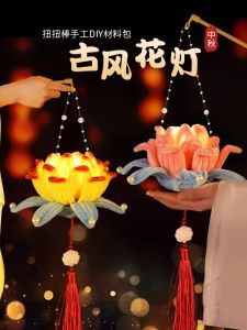 New Years Day DIY Handmade Lotus Lantern Material Kit Childrens Kindergarten Handheld Ancient Style Flower Lantern Team Building