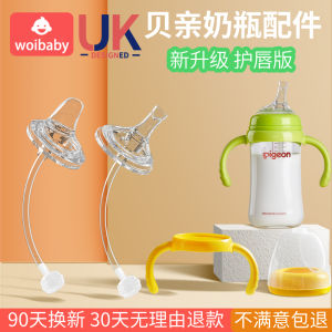 Pigeon Baby Bottle Accessories Third Generation Handle Gravity Ball Straw Duckbill Nipple Learning to Drink Straight Cup Handle