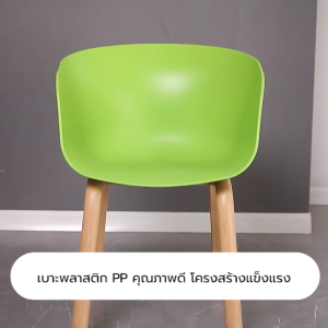 เก้าอี้พลาสติก ขาเหล็ก หุ้มลายไม้ ที่นั่งพลาสติกเกรด PP