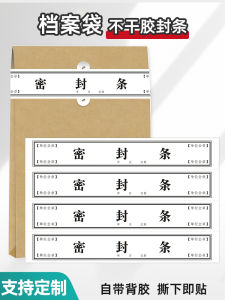 Black Sealing Tape Sticker Archival Document Bag Closure Non-drying Adhesive Label Paper Student Exam File Sealing Strip Paper