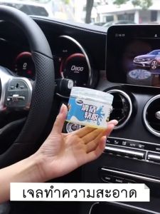 เจลดูดฝุ่น เจลกําจัดฝุ่น เจลทําความสะอาดอเนกประสงค์ เจลดูดฝุ่น สไลม์ดูดฝุ่น ซอก มุม ฝุ่นเล็กๆ เจลทําความสะอาดคีย์บอร์ด เจลทําความสะอาด