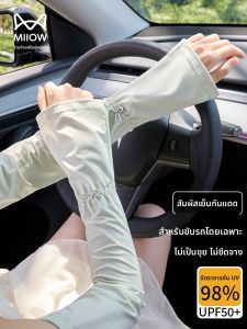 MiiOW | ปลอกแขนผ้าไหมน้ำแข็งสำหรับผู้หญิง ฤดูร้อน ป้องกันแสงแดด ป้องกันรังสียูวี แขนยาว ทรงหลวม ปลอกแขนกันแดดสำหรับขี่จักรยานและขับรถ
