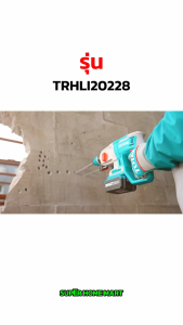 Total สว่านโรตารี่ 26 มม. ไร้สาย 20 โวลท์ (3 ระบบ) มอเตอร์ไร้แปรงถ่าน รุ่น TRHLI20228 ( Rotary Hammer ) สว่านเจาะคอนกรีต
