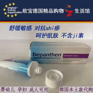 ♝Germany Bayer Bepanthen Shu Min Moisturizing Special Care Cream Infant Pregnant Women Soothing Sensitive Skin 20g✳