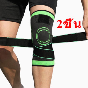 2ชิ้น พร้อมส่ง 3สี แผ่นรองเข่ากีฬา แผ่นรองเข่า Men Sports Knee Pads Women Knee Brace
