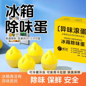 WE 3653 = 冰箱除味蛋 Refrigerator Deodorizing Egg ☞ 1 box of 4 pcs