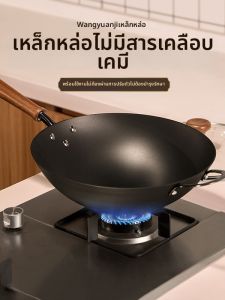 WANGYUANJI | Cast Iron Non-stick Flat Bottom Cooking Wok
