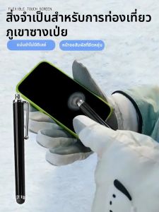 MINQI | Universal Outdoor Touch Screen Stylus