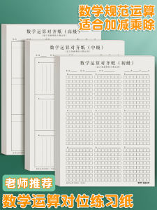 กระดาษจัดตำแหน่งแบบดิจิตอลกระดาษสำหรับฝึกคณิตศาสตร์สำหรับนักเรียนประถมการคำนวณแบบแนวตั้งบวกลบขั้นสูงระดับกลาง