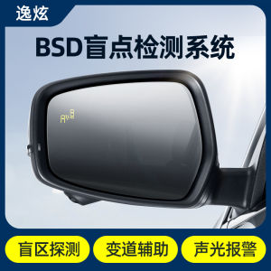 Car BSD Blind Spot Detection Lane Assistance System Change Lane Warning Millimeter Wave Radar Rearview Mirror Lane Assistance