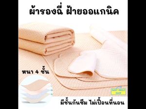 1 ชิ้น ผ้ารองกันปัสสาวะ ผ้ารองฉี่ ผ้าฝ้าย ผ้านุ่ม ผ้าปูรองที่นอน แผ่นรองนอนกันฉี่ ผ้ารองเปลี่ยนผ้าอ้อม ผ้าปูรองนอน SM189