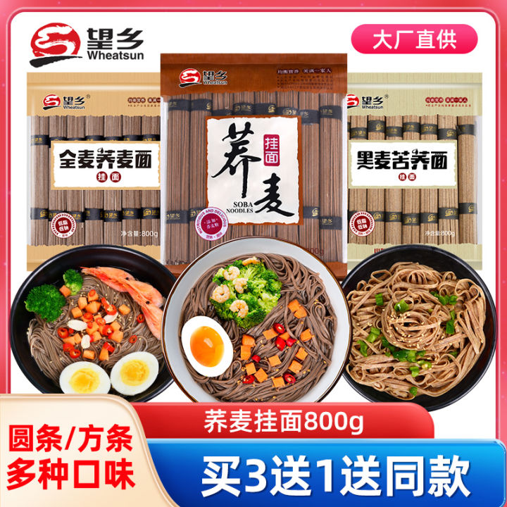 Wangxiang Buckwheat Noodles Noodles 800G Rye Buckwheat Noodles Noodles wangxiang-buckwheat-noodles-noodles-800g-rye-buckwheat-noodles-noodles
