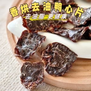 Low Fat Pet Snacks for Dogs And Cats Teddy Corgi Tooth Grinding Duck Hearts Tear Stain Removal Teeth Cleaning Non Chew Resistant